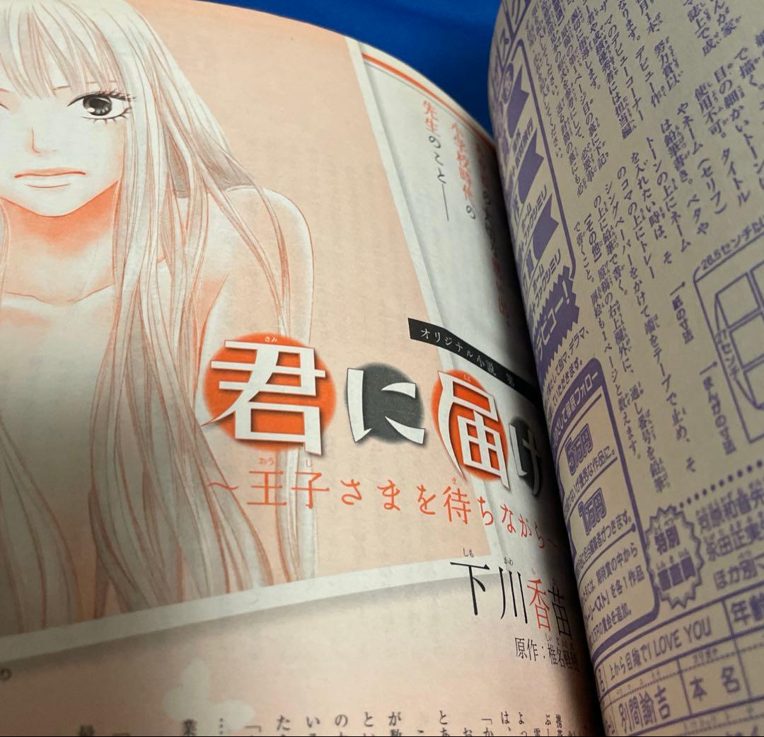 別冊マーガレット2009年5月号