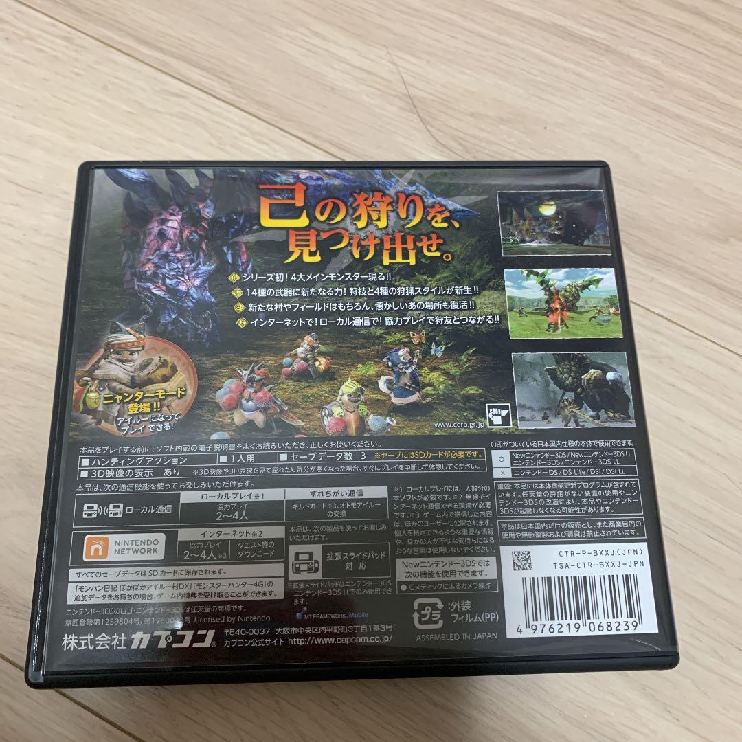 モンスターハンタークロス