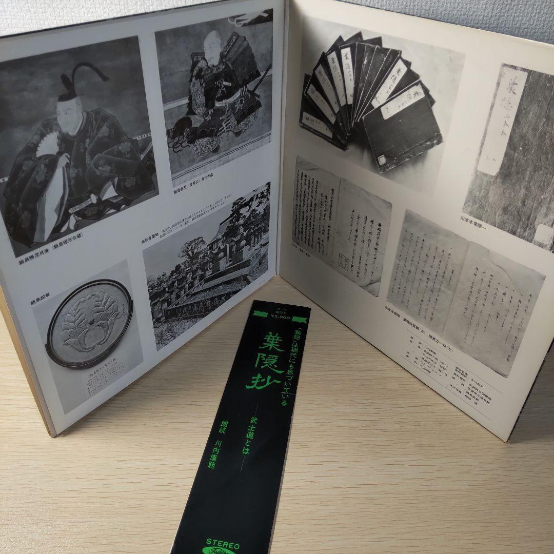 葉隠抄 武士道とは    朗読・川内康範