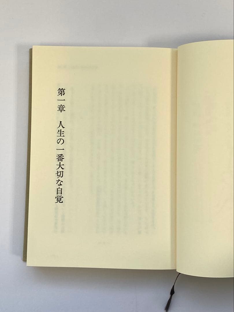 盛大な人生　中村天風