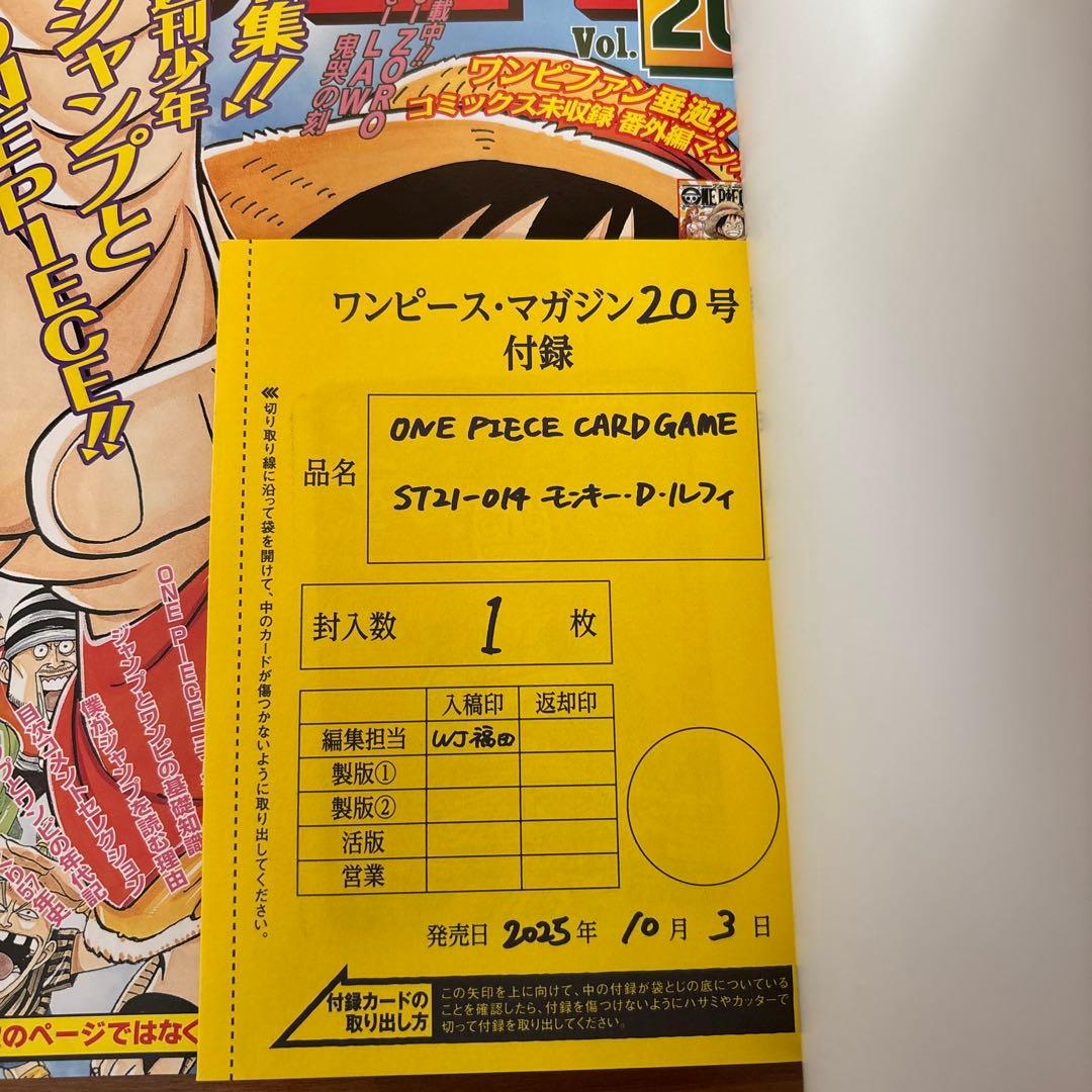 ワンピースマガジン　20号　プロモカード付き 付録完備
