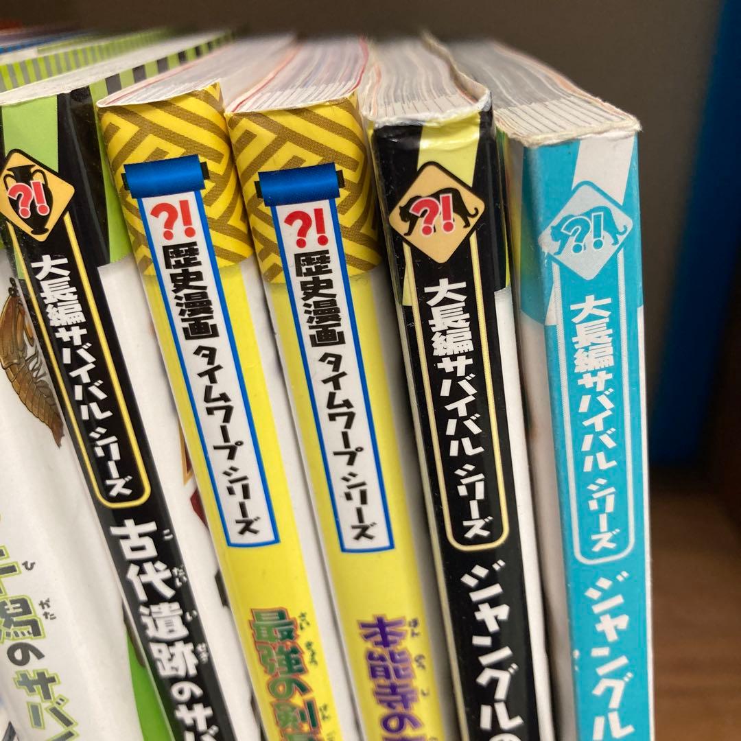 科学漫画サバイバルシリーズ 15冊