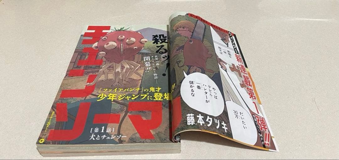週刊少年ジャンプ 2019年1号 チェンソーマン 新連載