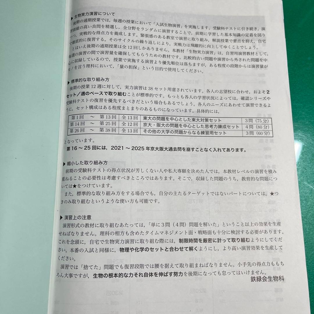 生物実力演習 鉄緑会生物科