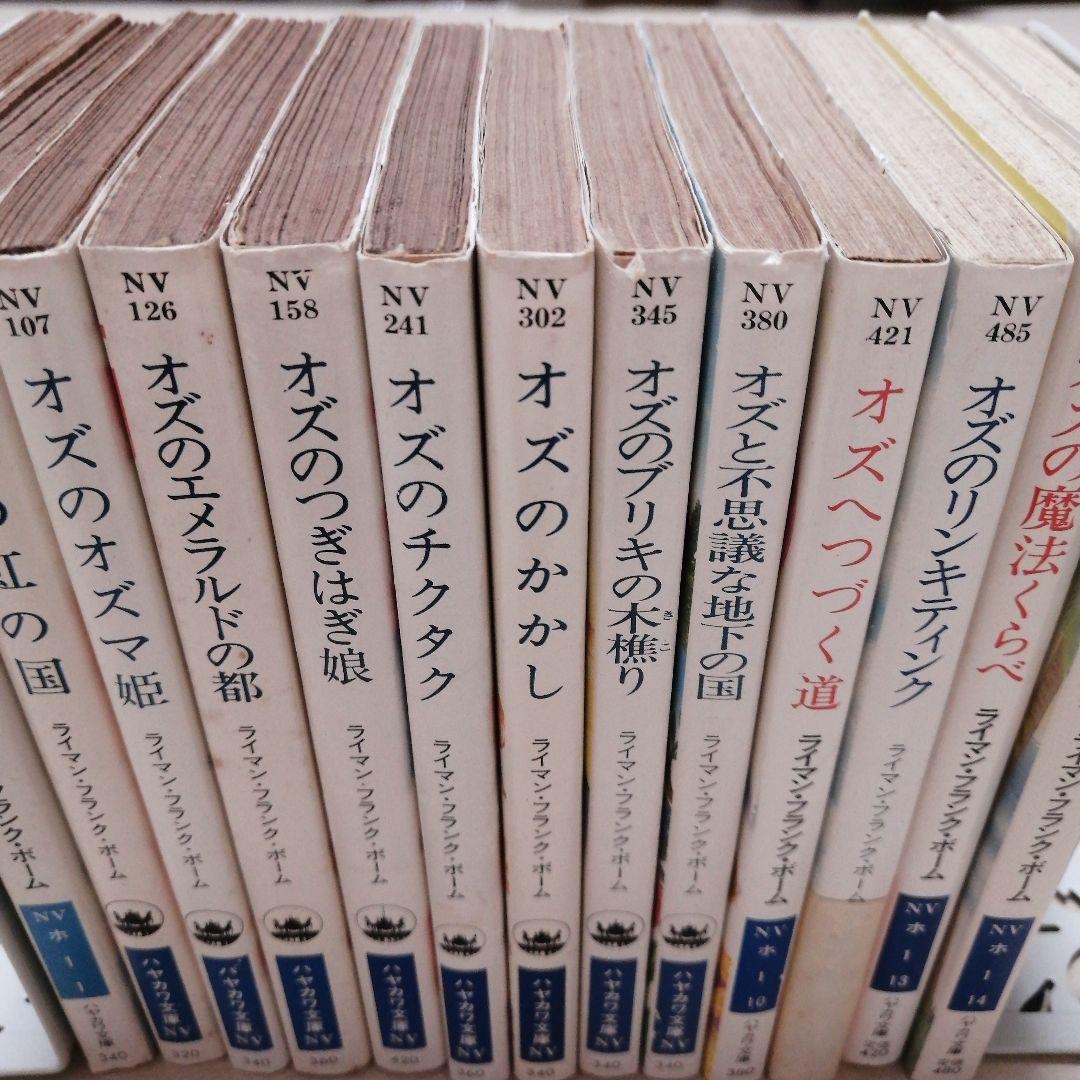ライマン・フランク・ボーム「オズの魔法使い」シリーズ13冊セット