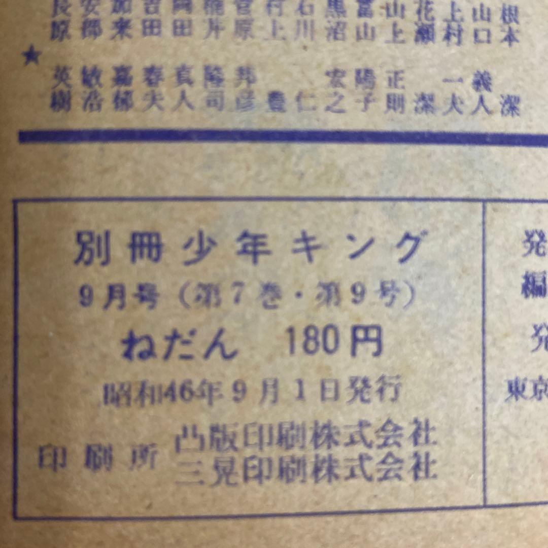 別冊少年キング　9月号
