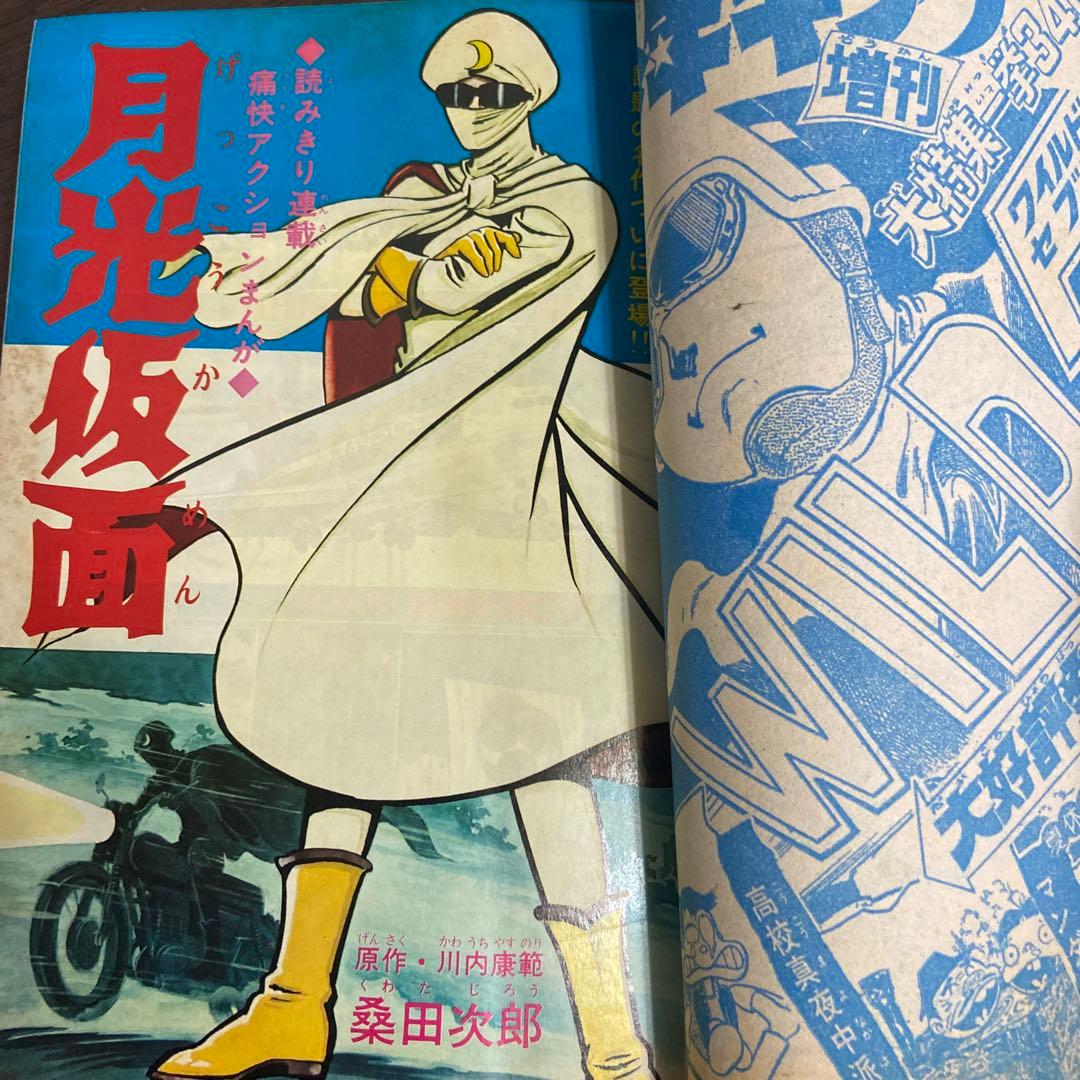 別冊少年キング　9月号