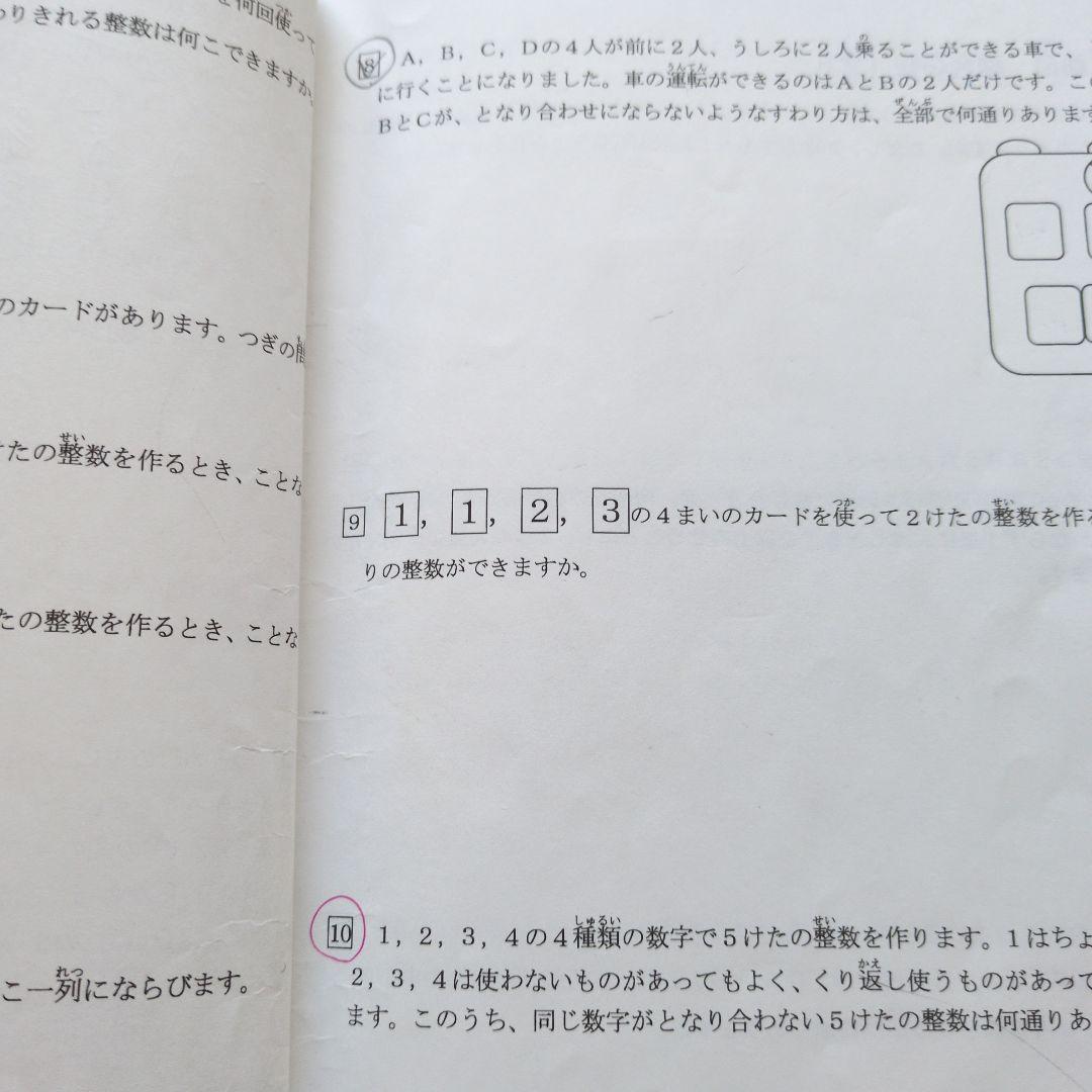 【浜学園】小3 最高レベル特訓 算数