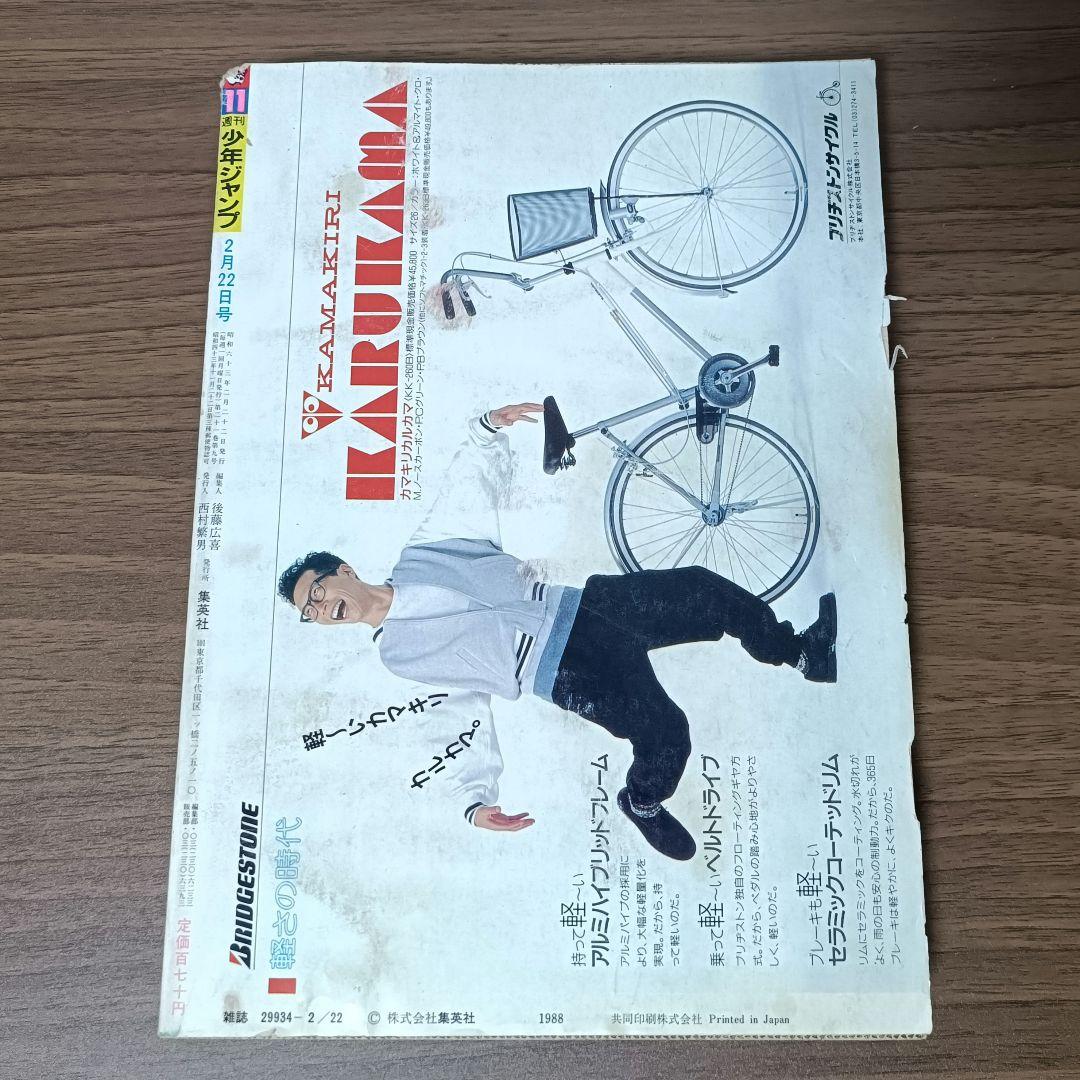 週刊少年ジャンプ 1988年 11号 表紙＆巻頭カラー シティーハンター
