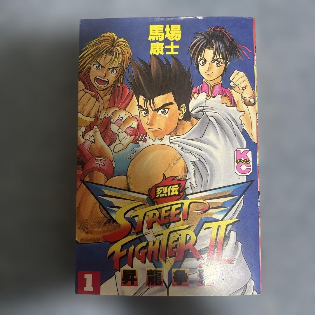 ストリートファイター2V烈伝　コミックボンボン