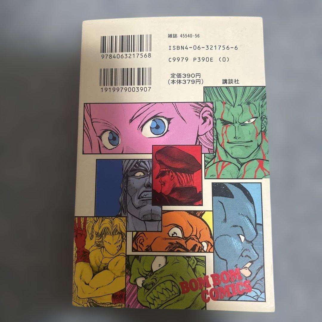 ストリートファイター2V烈伝　コミックボンボン