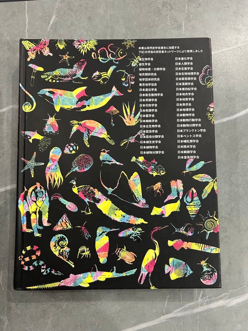 こども大百科 しぜんとかがくのはっけん！理科・科学・ふしぎのお話
