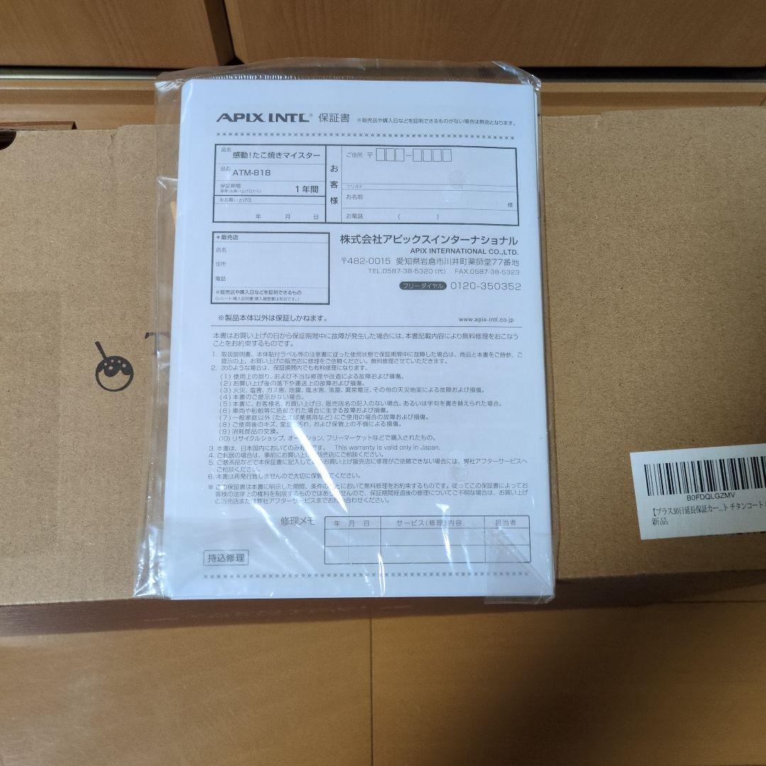 アピックス たこ焼きマイスター ATM-818 新品 未開封品