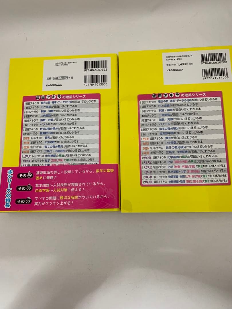 【未使用】面白いほどわかる数学6冊セット 坂田アキラ著 大学受験対策