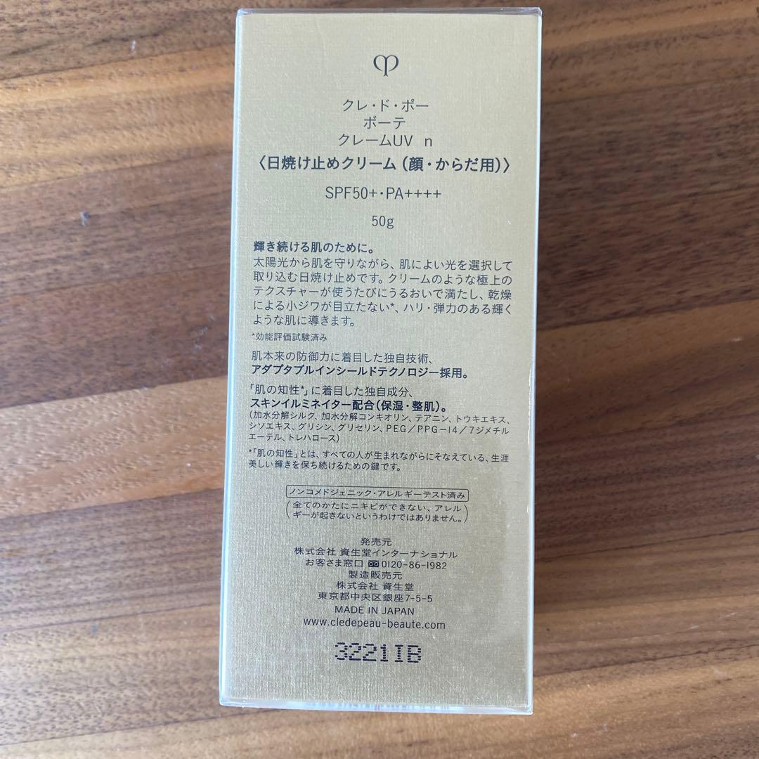 新品clé de peau UV PROTECTIVE CREAM 50g