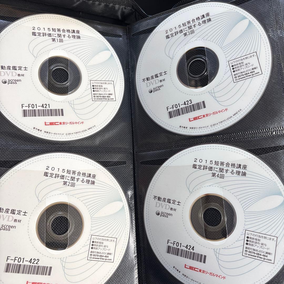 不動産鑑定士試験 DVDセット