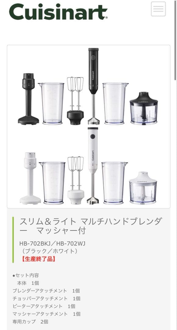 【美品】Cuisinart マルチハンドブレンダー クイジナート 離乳食