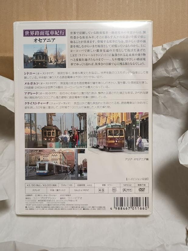 新品 DVD 世界路面電車紀行 アジア・オセアニア編