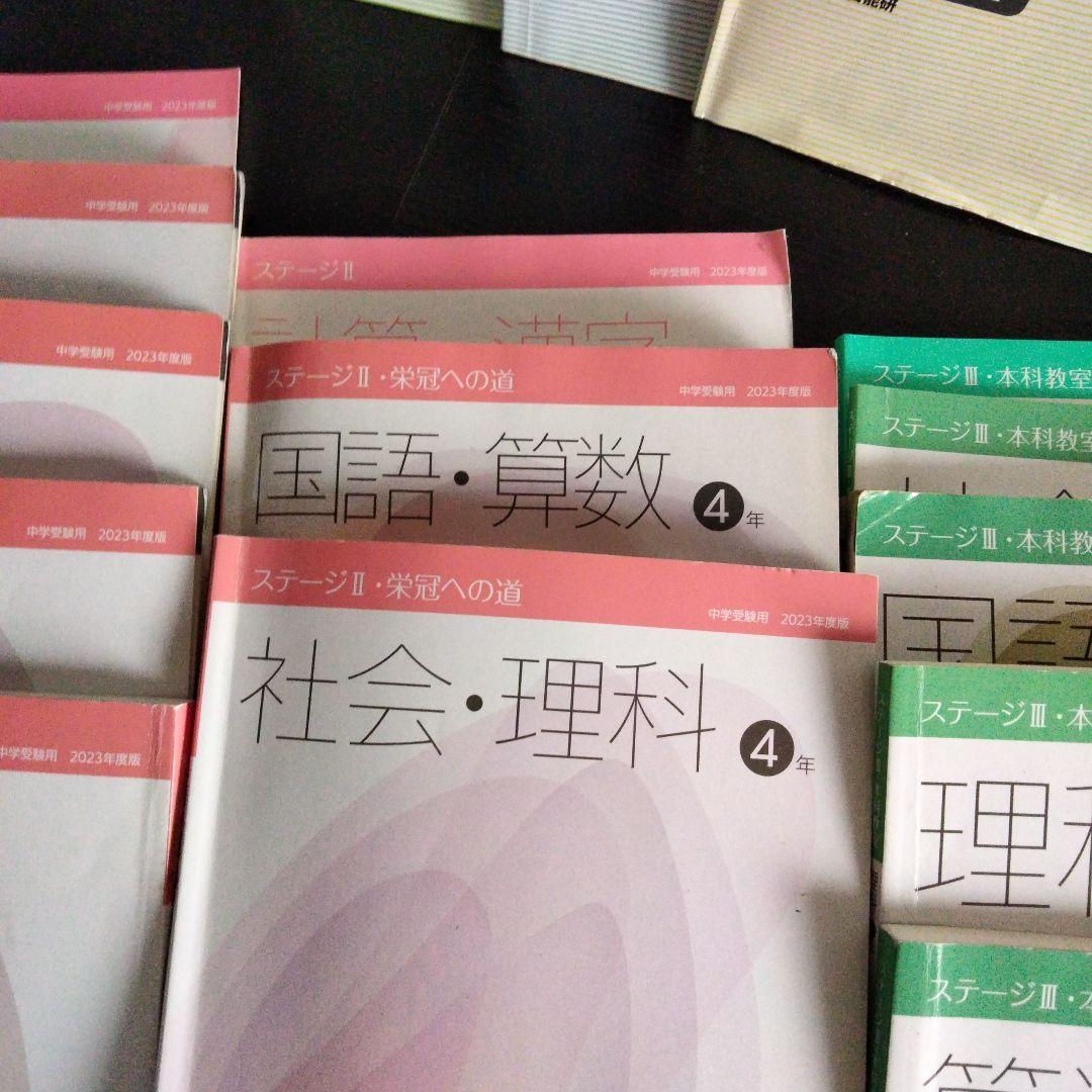 日能研4年 1年分 国語・算数・社会・理科セット