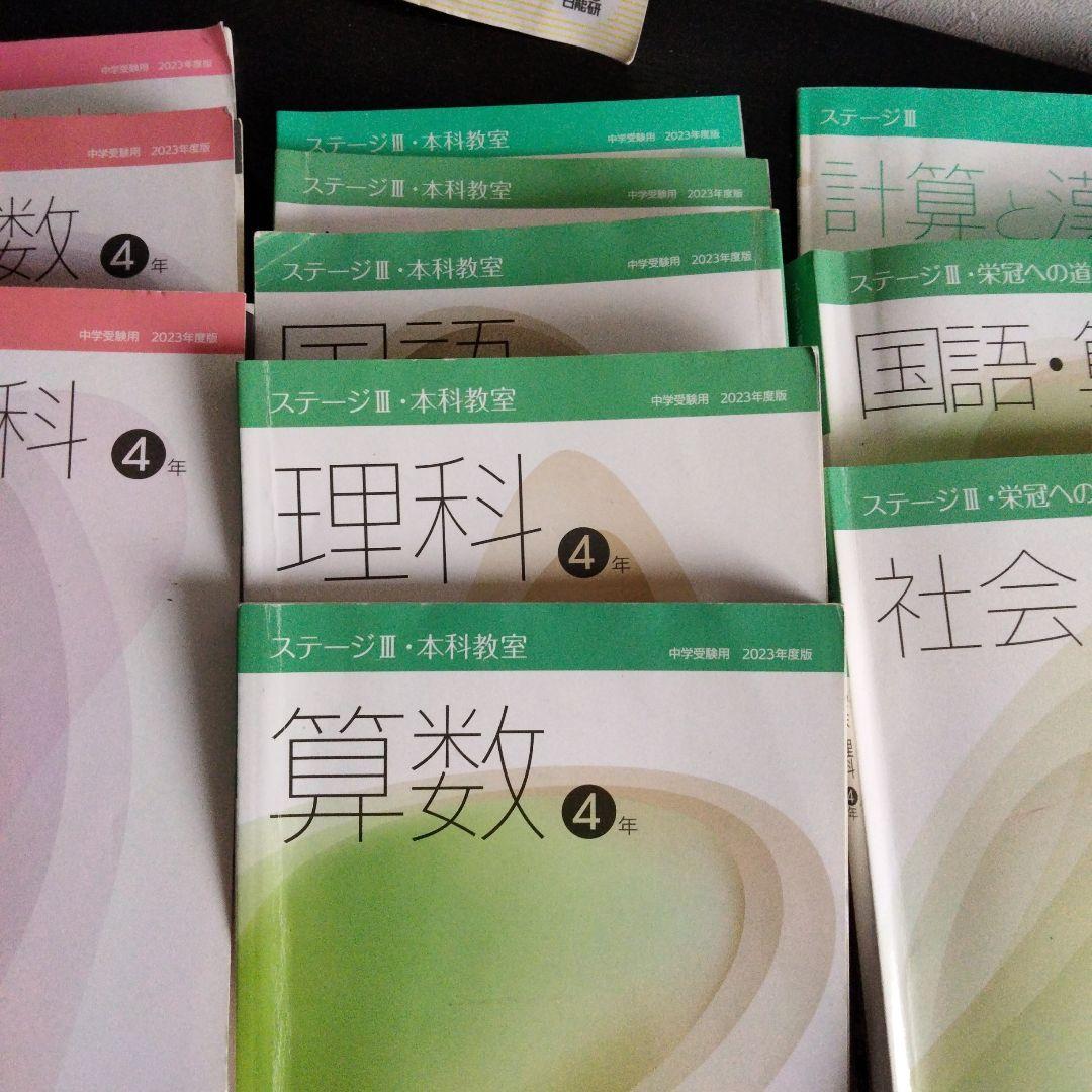 日能研4年 1年分 国語・算数・社会・理科セット