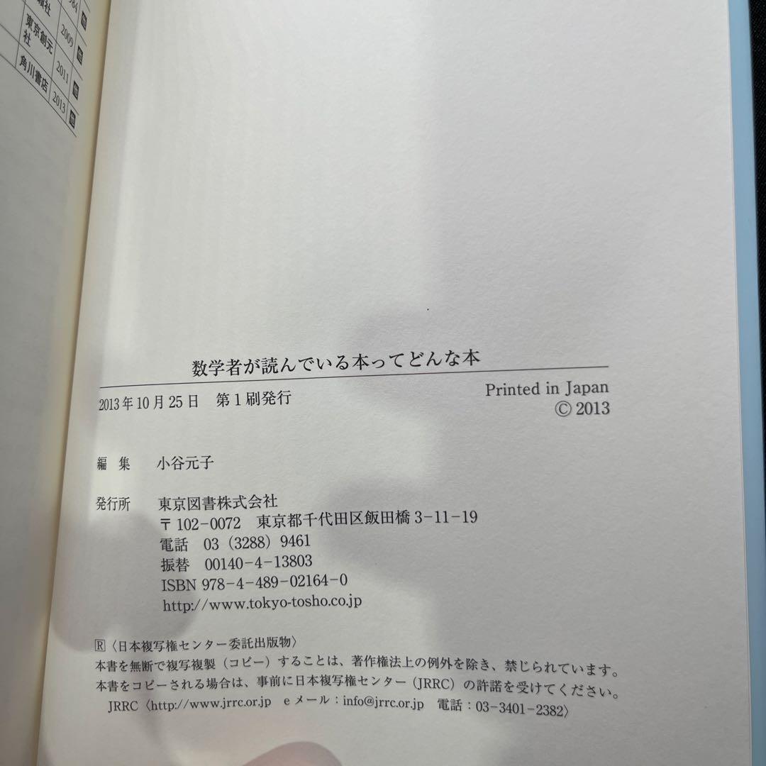 【サイン本】数学者が読んでいる本ってどんな本
