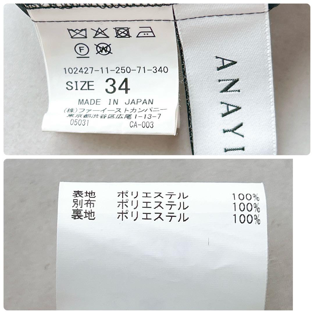 定価2万円☆24SS☆アナイ　ANAYI アートプリント　ギャザータックスカート