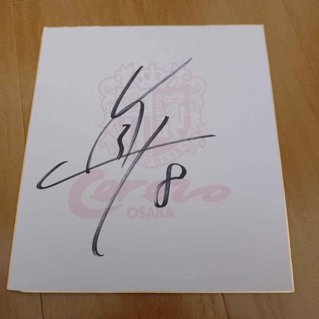 セレッソ大阪香川真司グッズセット&サイン色紙