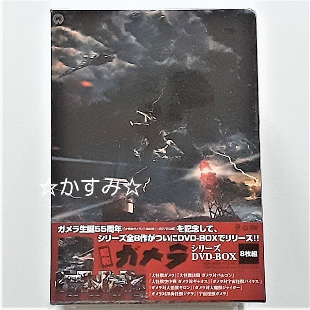 【新品未開封】昭和ガメラシリーズ　DVD-BOX