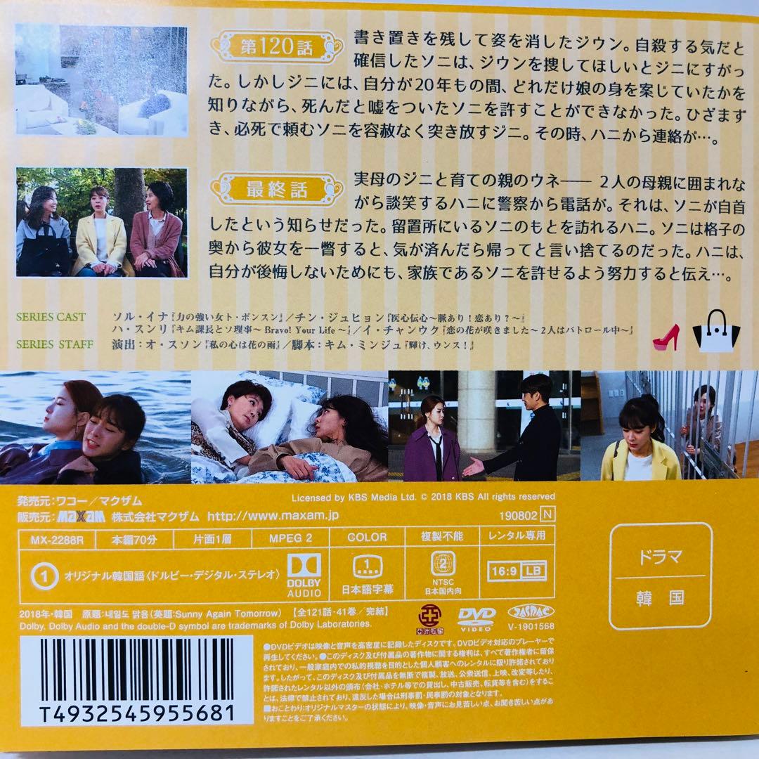 明日も晴れ　DVD全巻セット　全41巻　韓流/韓国ドラマ