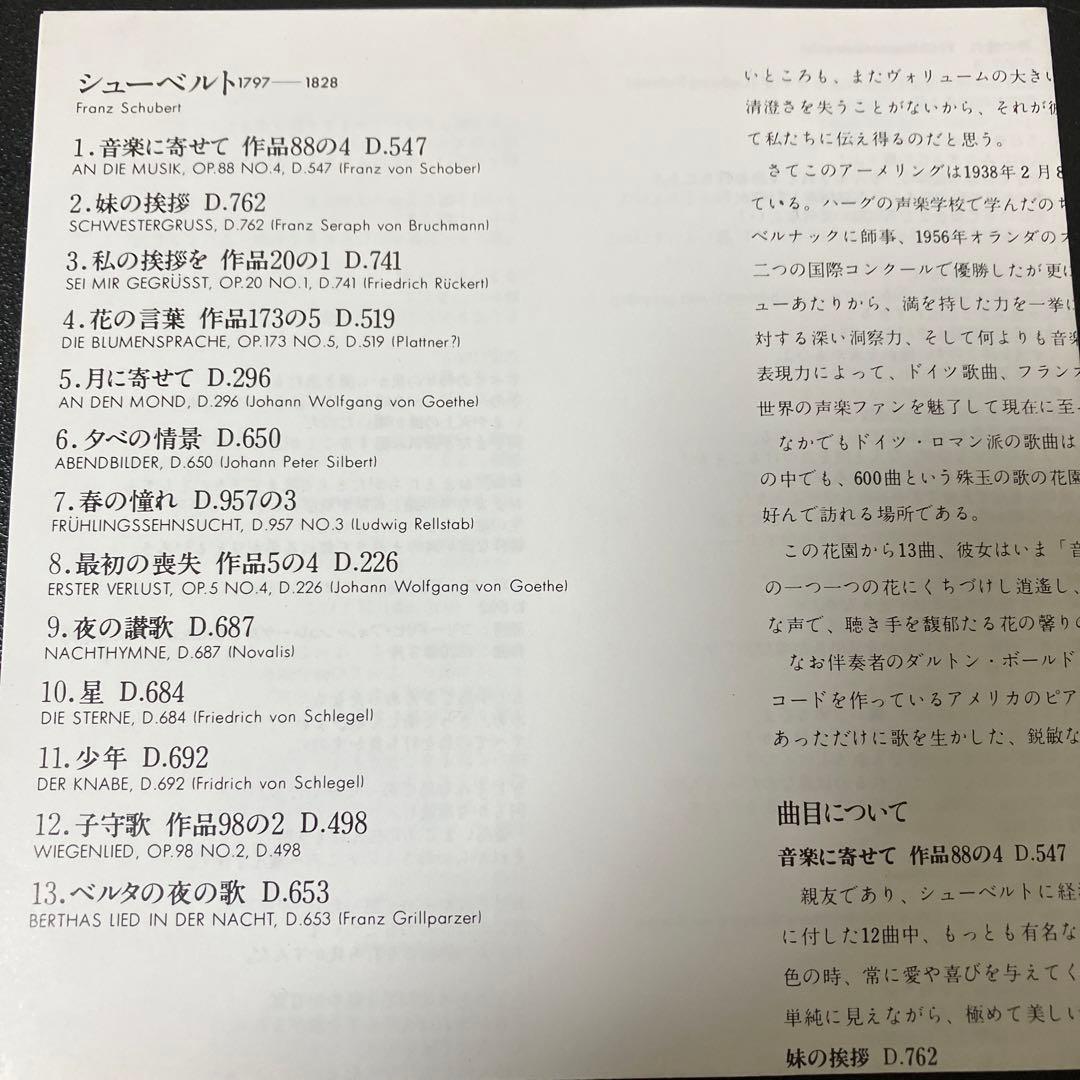 【売約済】アーメリング／音楽に寄せて〜シューベルト・リサイタル