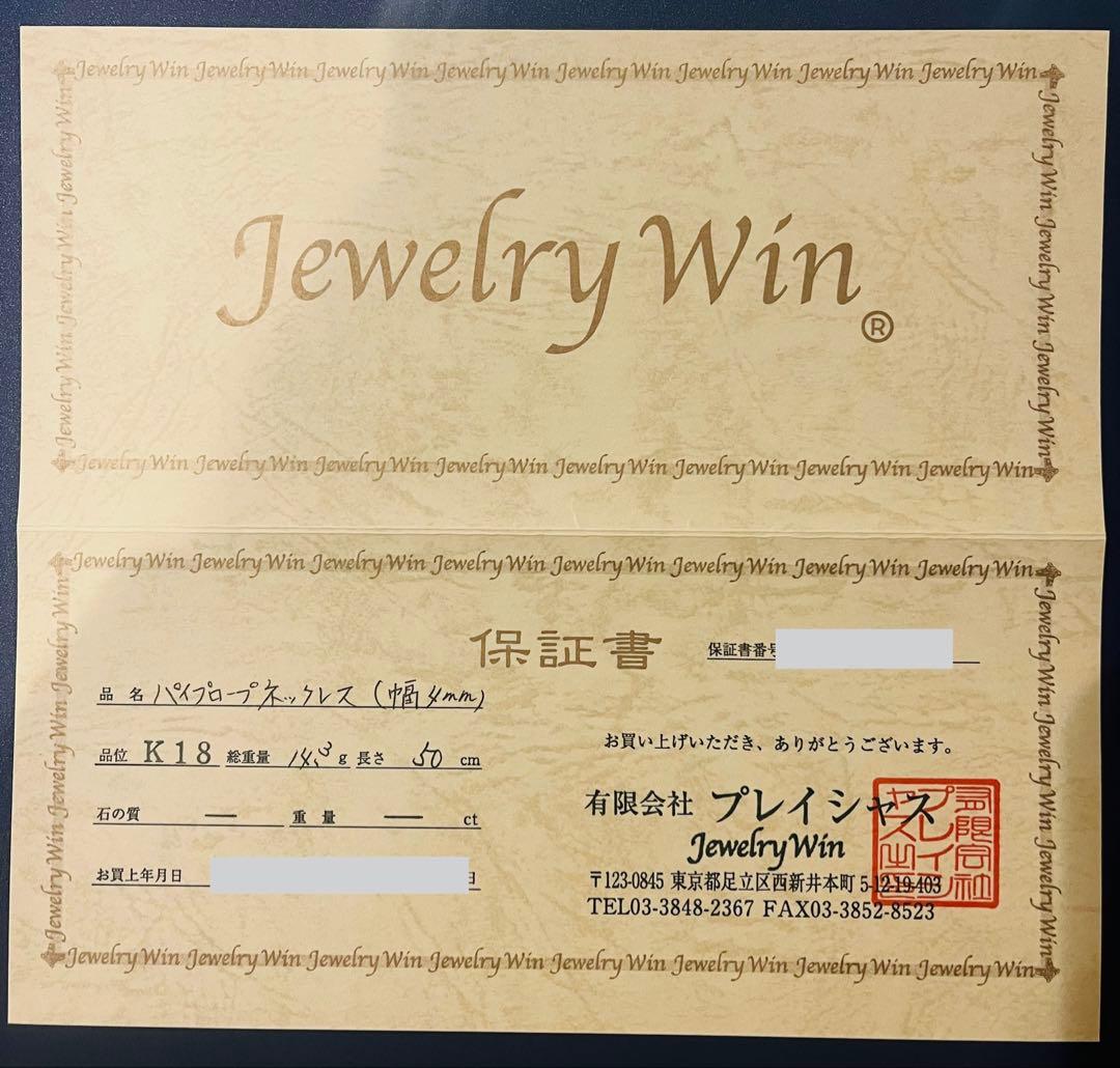 ◾️K18◾️パイプロープネックレス◾️14.3g◾️美品◾️保証書付き◾️刻印あり