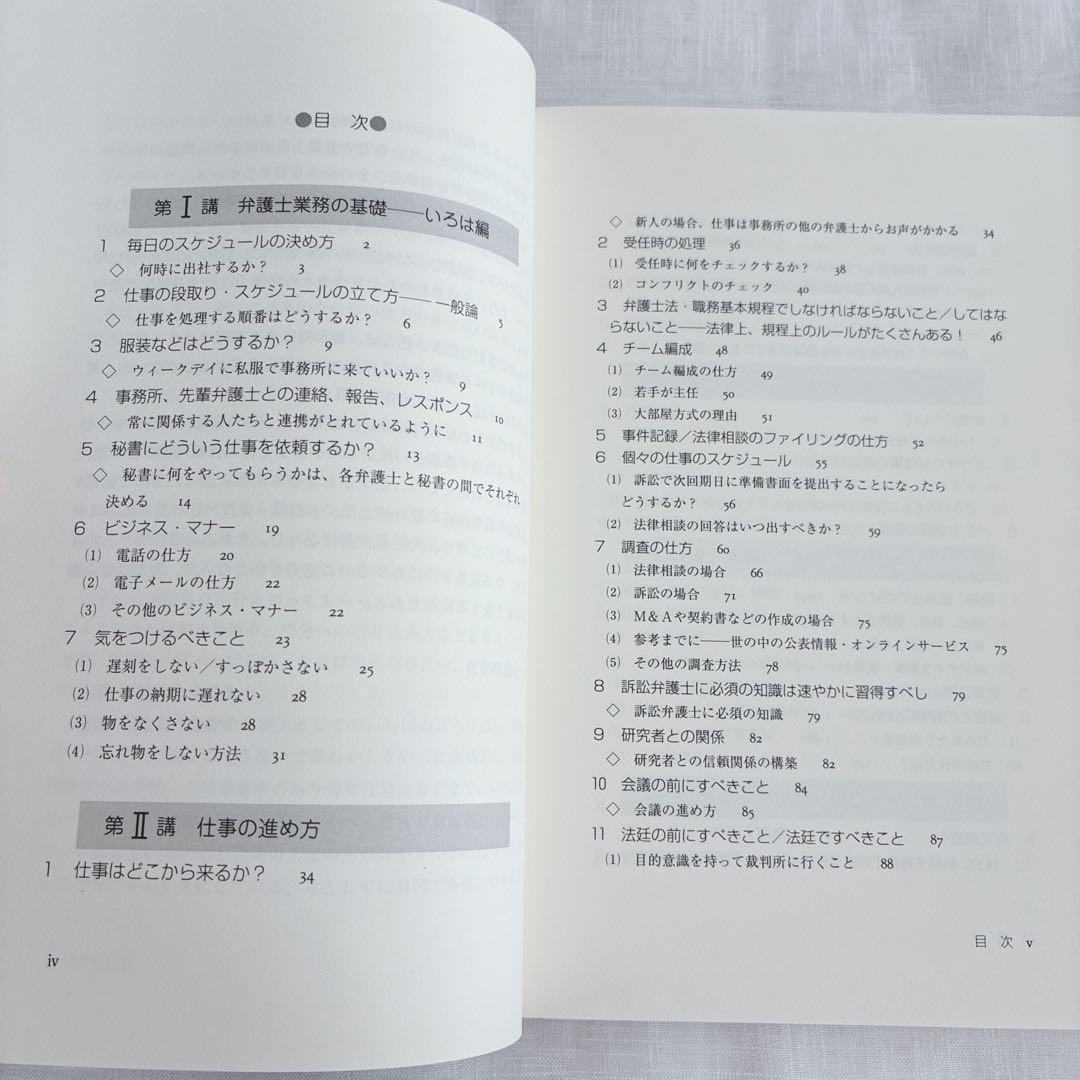 (4冊セット) 弁護士 独立 経営 開業 実務本 法律事務所