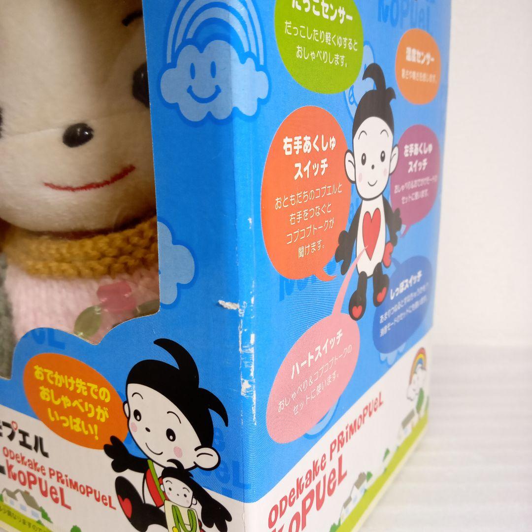 おでかけプリモプエル　コプエル  バンダイ BANDAI