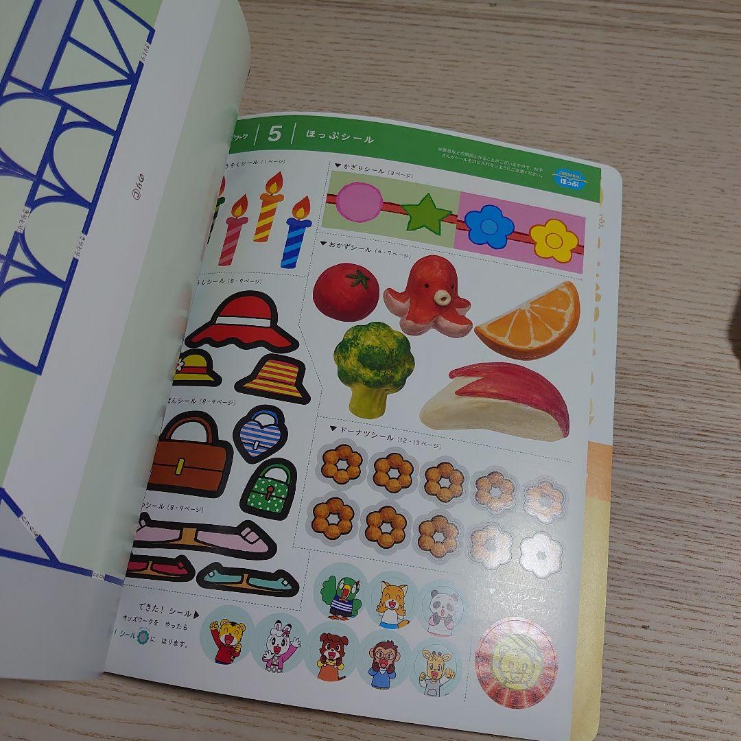 こどもちゃれんじ　ほっぷ　キッズワーク　新品未使用品