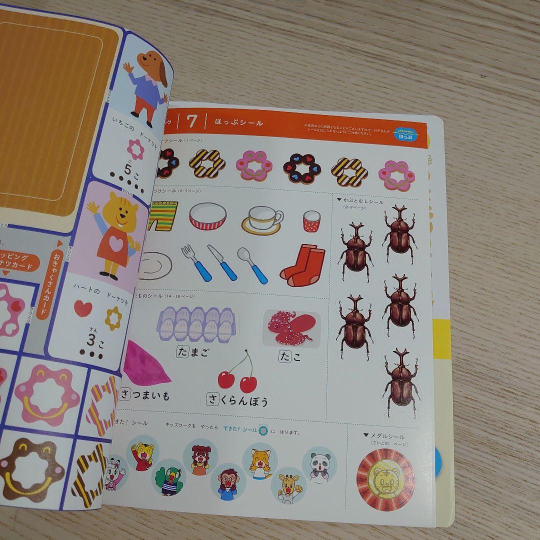 こどもちゃれんじ　ほっぷ　キッズワーク　新品未使用品