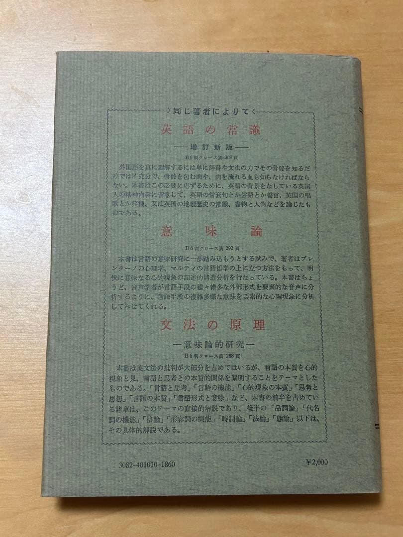 英文法の体系 中島文雄 研究社