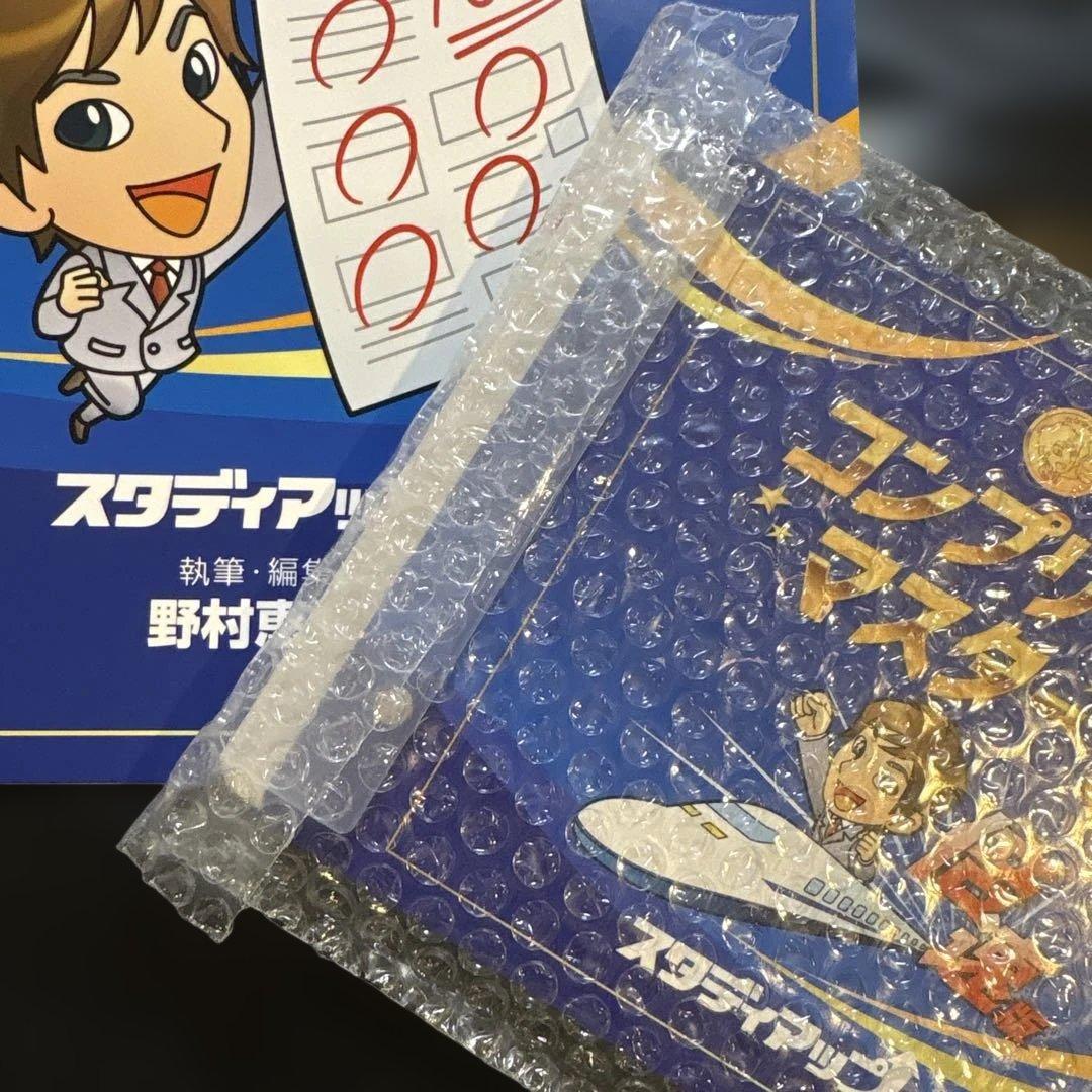 スタディアップ　コンプリートマスター 公民