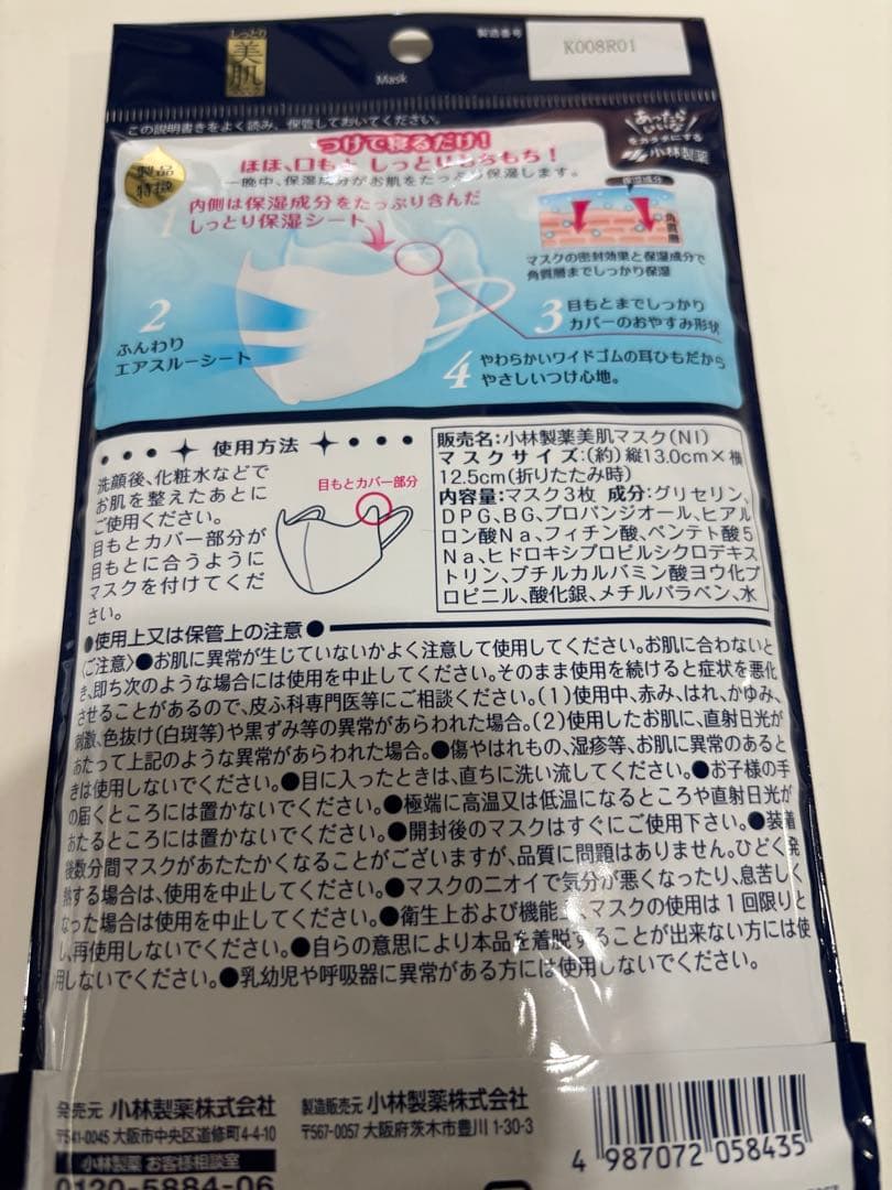 美肌マスク MLサイズ 3枚入り×14個