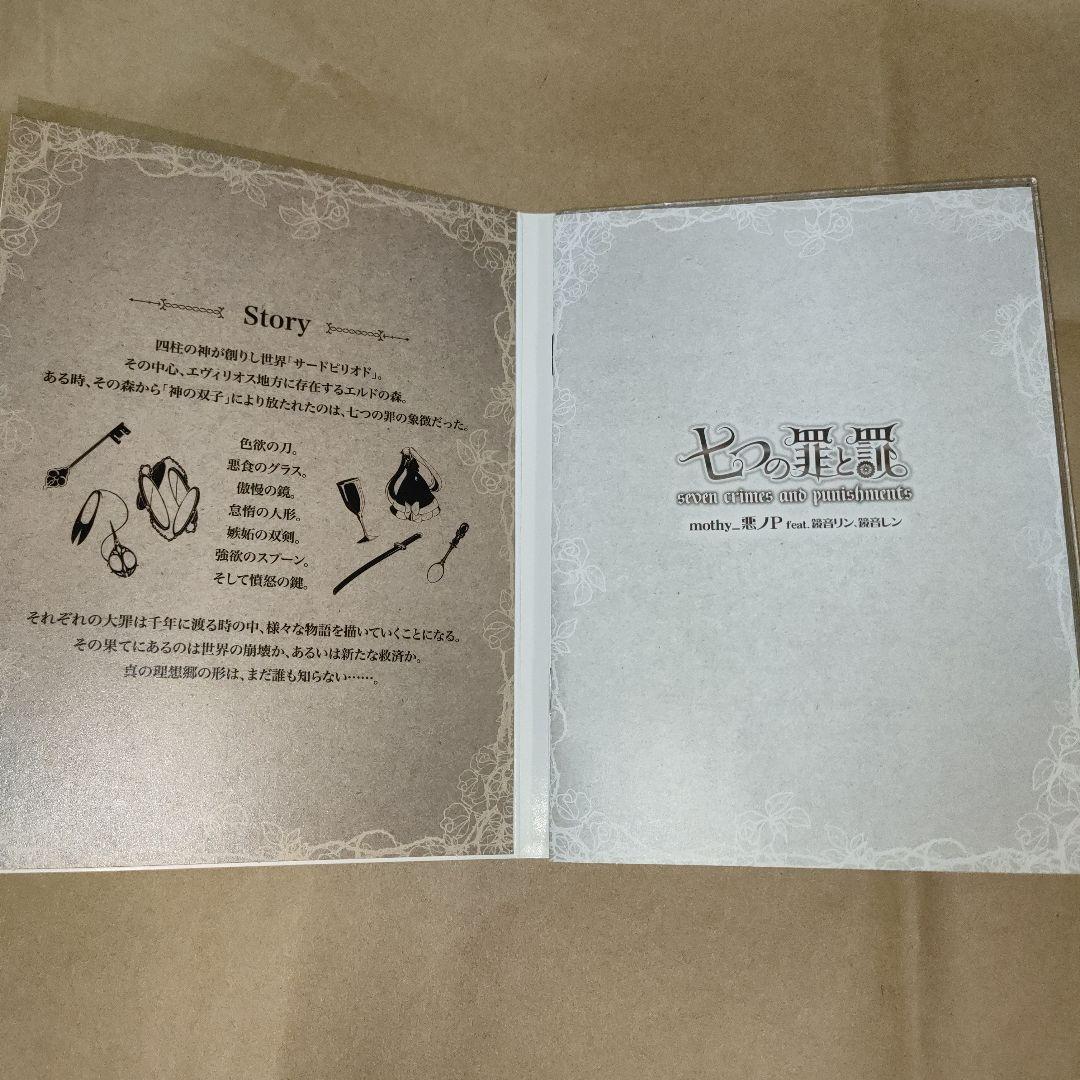 七つの罪と罰 初回限定盤