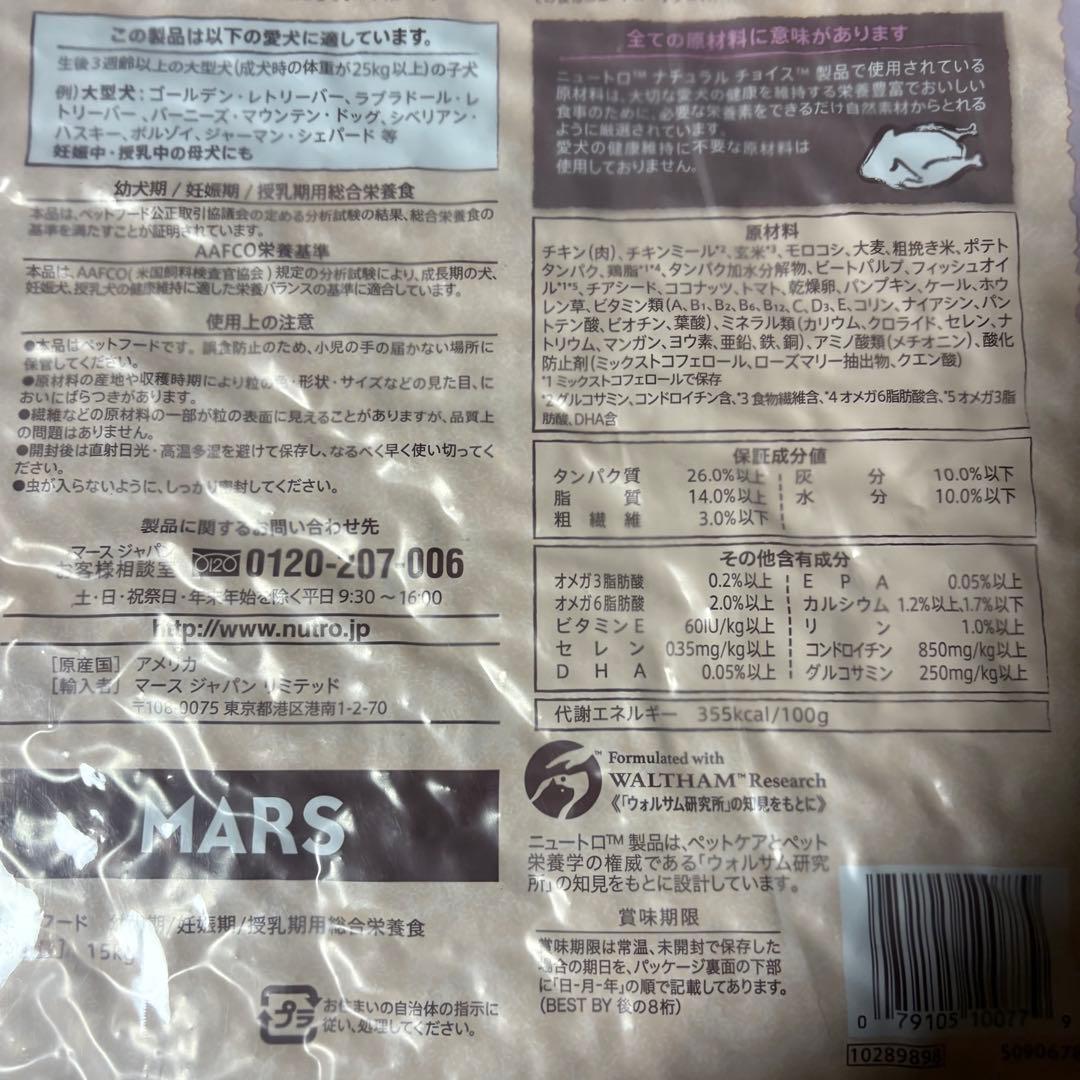 ⑤NC子犬 大型犬 チキン 15kg❷