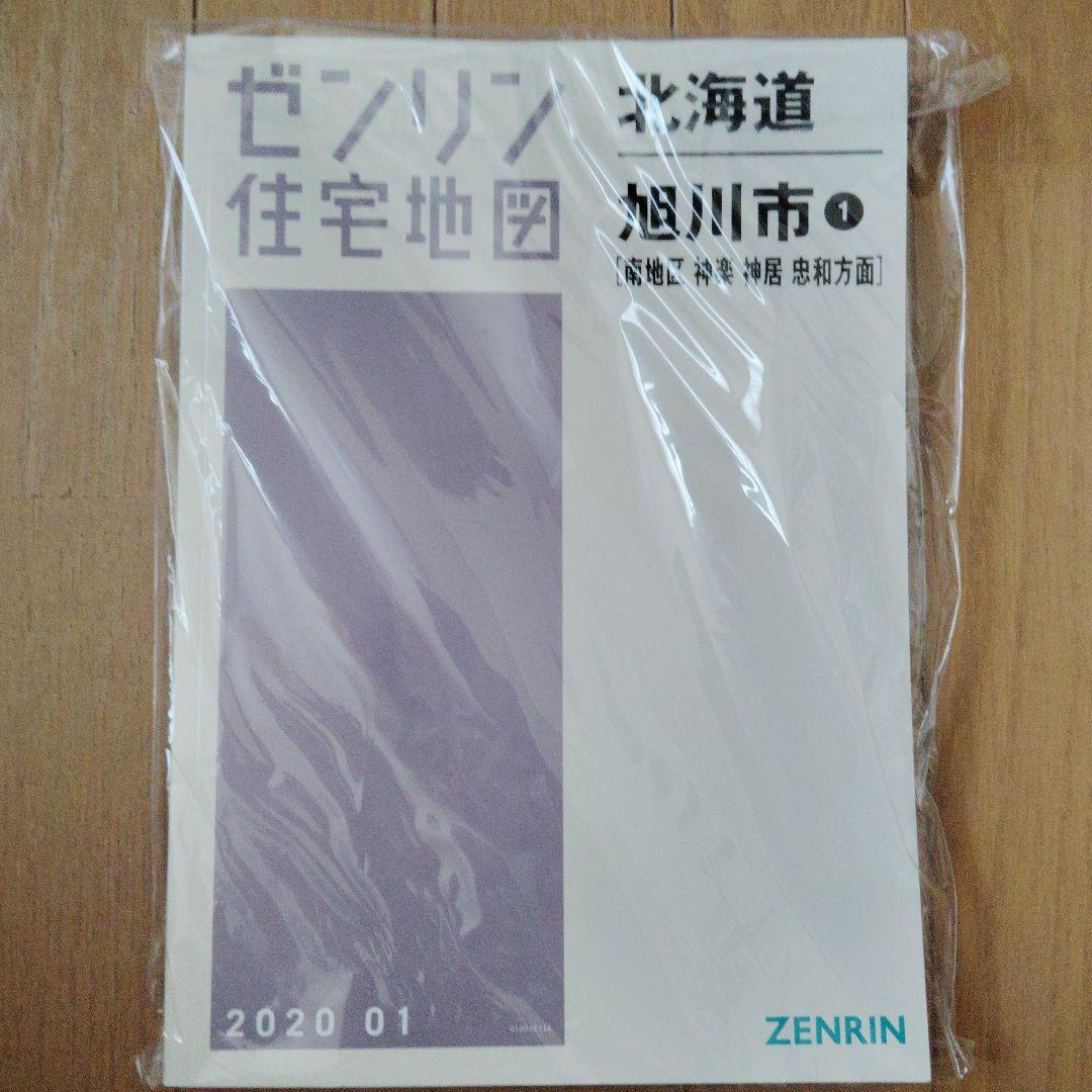 専用ゼンリン北海道住宅地図 旭川市セット
