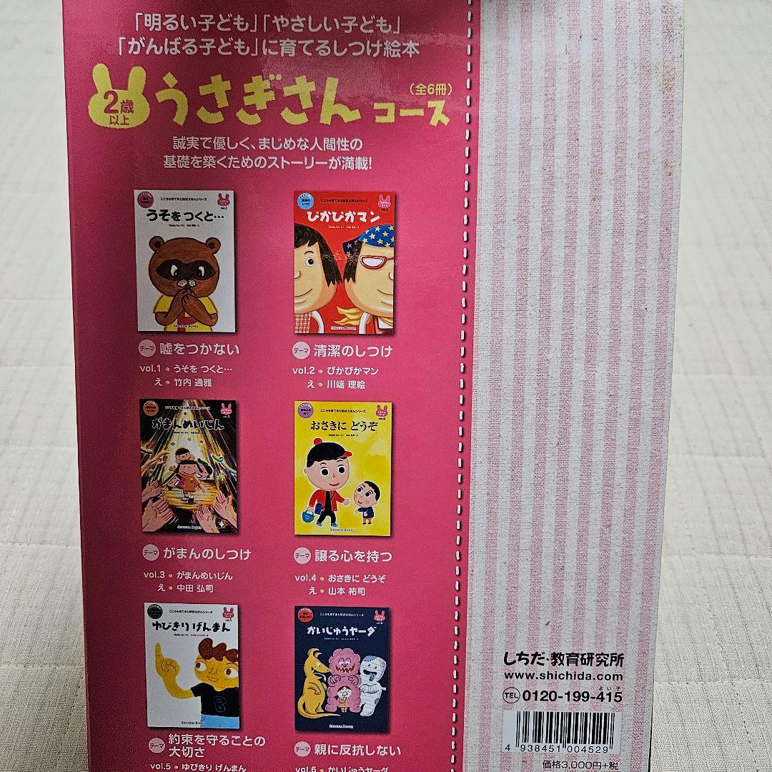 しちだ式 こころを育てる絵本 シリーズ 30冊セット