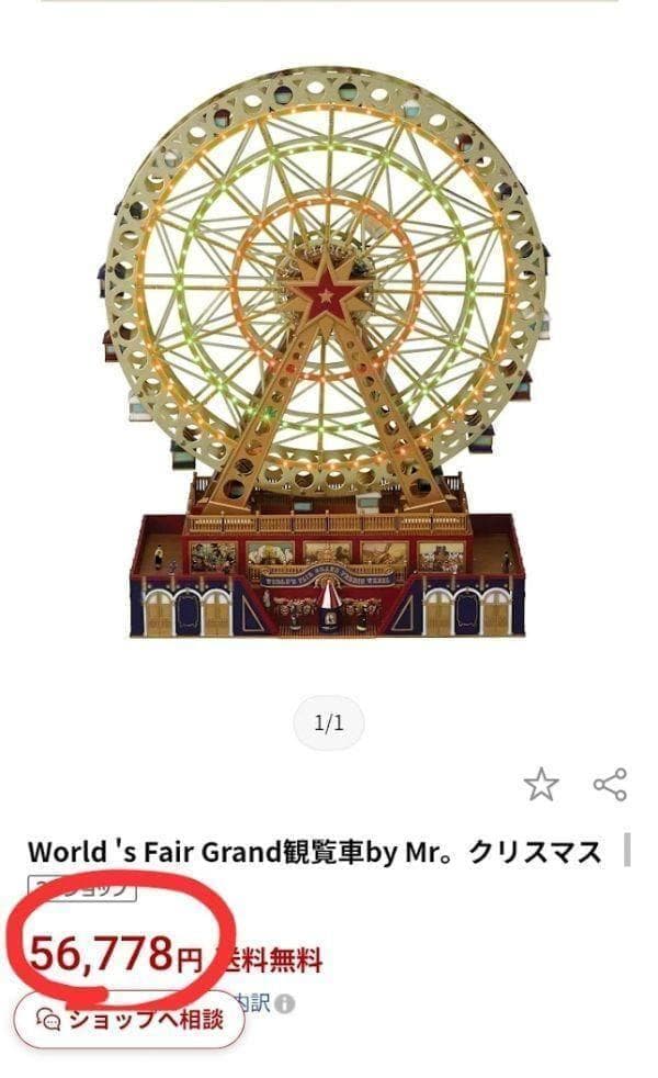 ラスト１点 新品 ミスタークリスマス 観覧車 オルゴール メーカー直輸入 レトロ