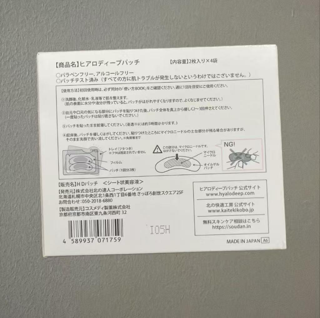 北の快適工房 ヒアロディープパッチ 2枚入り✕4袋 * 15箱セット uuu