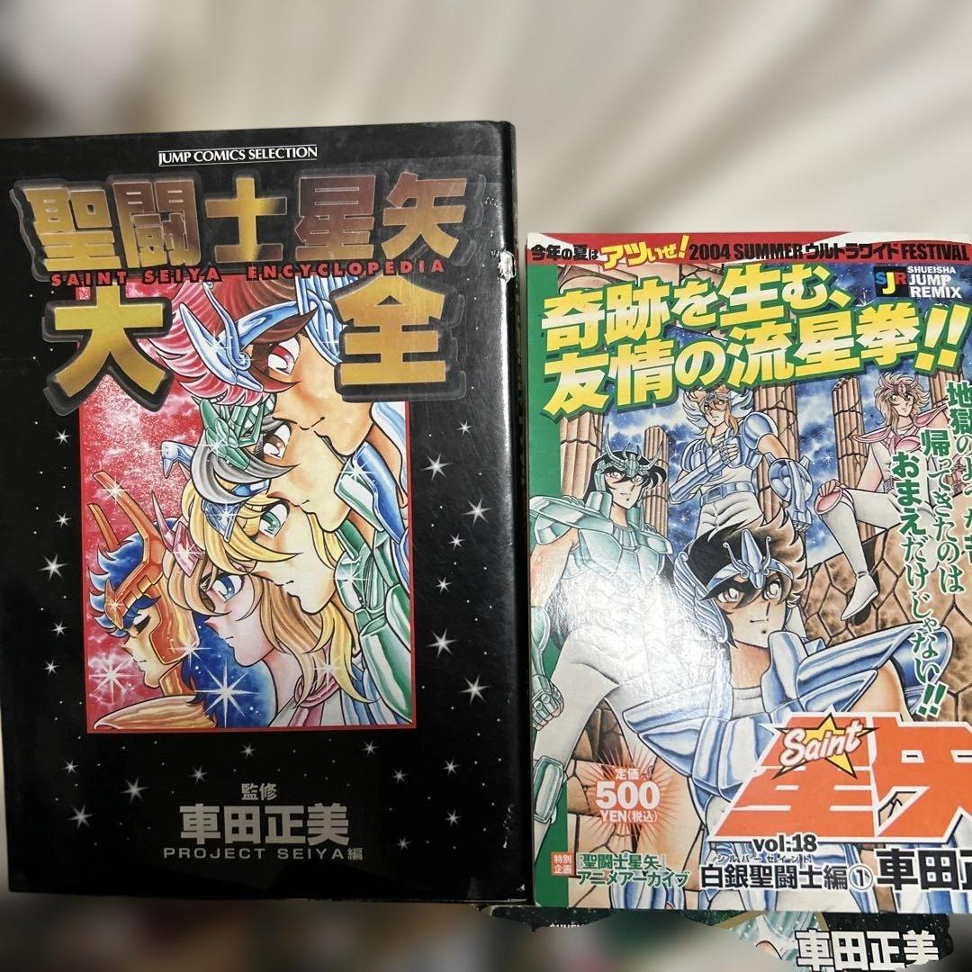 聖闘士星矢漫画セット