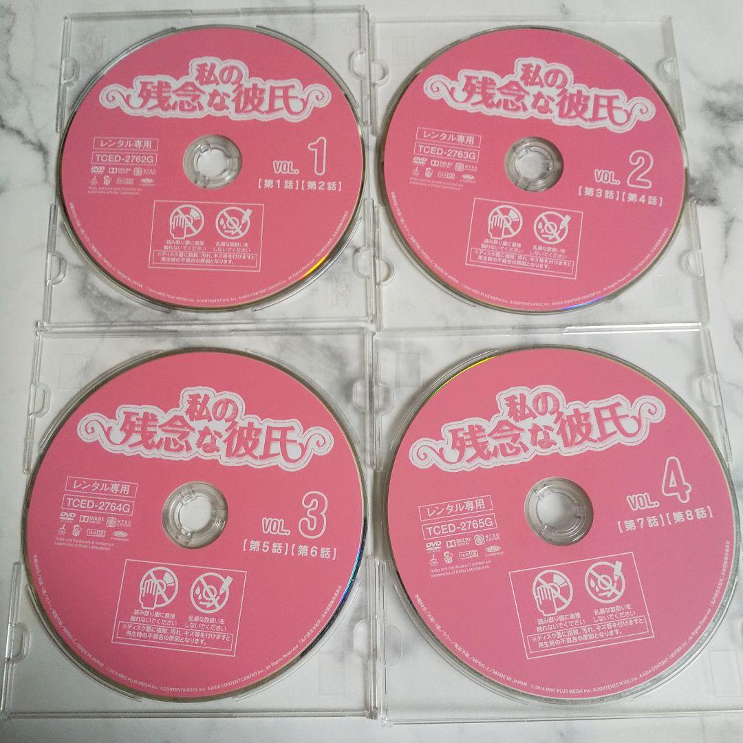 【韓国ドラマ】DVD★私の残念な彼氏(全話)★ユナク(超新星)ノ・ミヌ