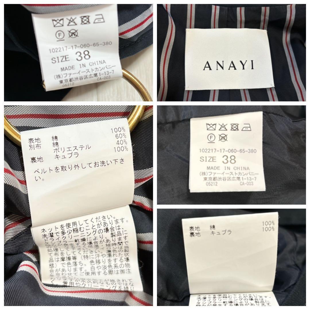美品 アナイ ANAYI 撥水 2WAY ギャバトレンチコート ジレ ネイビー