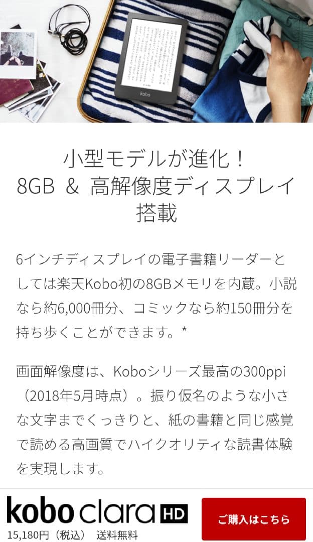 Kobo Clara HD スリープカバーセット（ブラック）