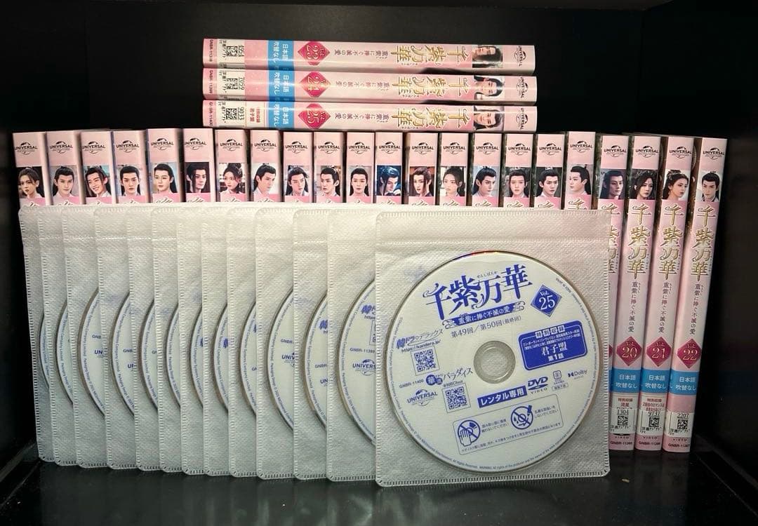 ▼全巻▲千紫万華 〜重紫に捧ぐ不滅の愛〜 全２５巻 レンタルアップDVD