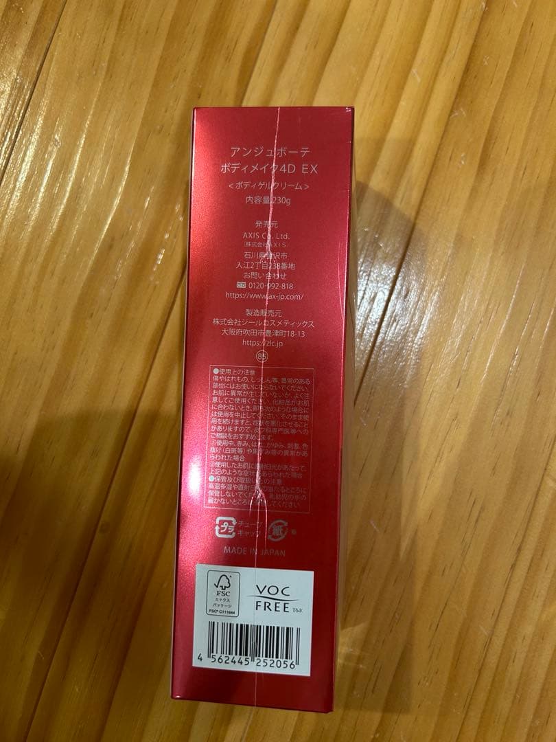 【新品未開封】ボディメイク 4D EX 230g 痩身クリーム